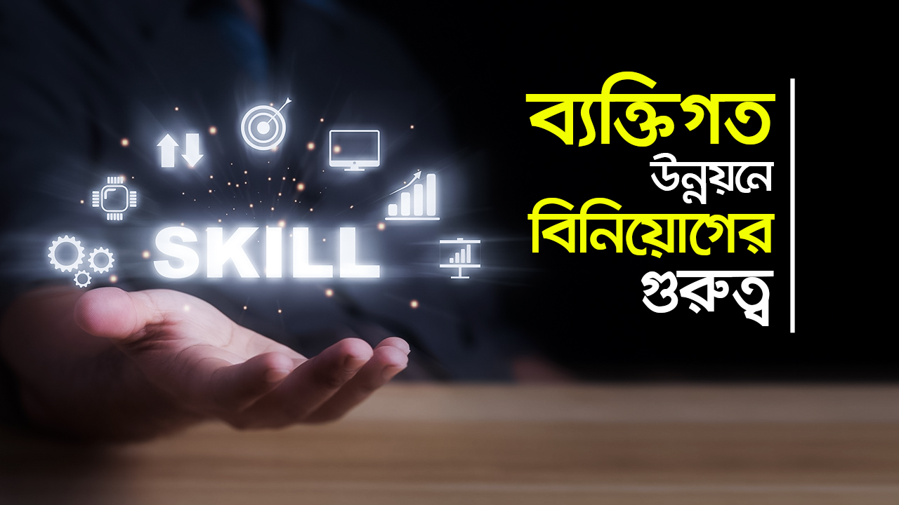 Personal Development